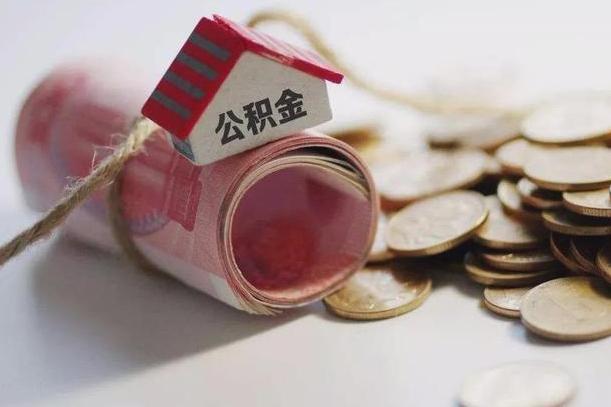 锦州云浮公积金怎么提取出来（锦州云浮住房公积金缴存管理办法）